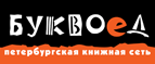 Скидка 10% для новых покупателей в bookvoed.ru! - Волжский